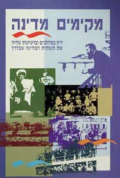 מקימים מדינה