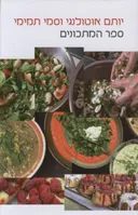 ספר המתכונים