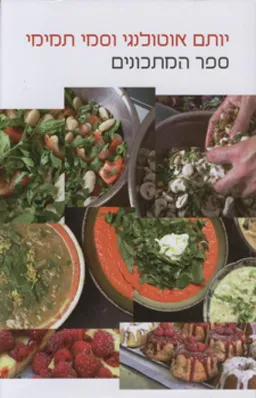 ספר המתכונים