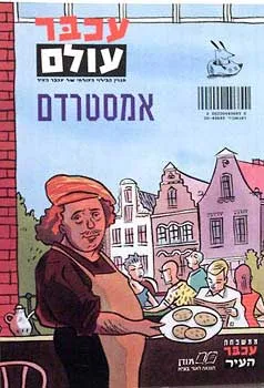 עכבר עולם [אמסטרדם]