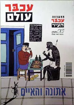 עכבר עולם [אתונה והאיים]