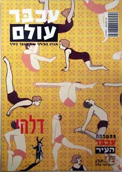 עטיפת הספר דלהי [עכבר עולם] מאת 