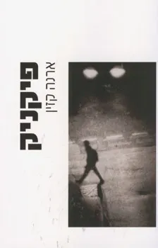 פיקניק