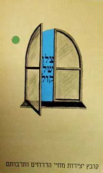 צלו של קול: קובץ יצירות מחיי הדרוזים ותרבותם
