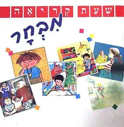 עטיפת הספר שעת קריאה - מבחר מאת 
