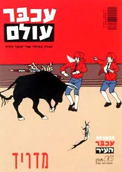מדריד - עכבר עולם