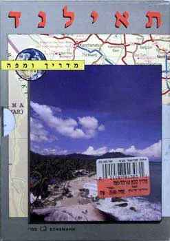 מדריך קנמן: תאילנד