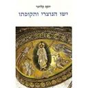 ישו הנוצרי ותקופתו [הוצאה מחודשת]