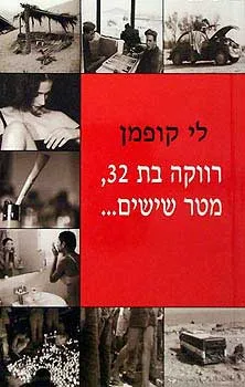 רווקה בת 32, מטר שישים... 