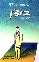 בוצ'ן