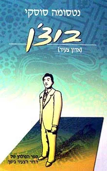 בוצ'ן