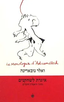 איגרת לשחקנים