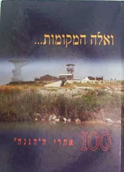 ואלה המקומות