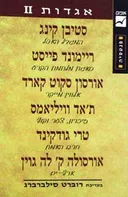אגדות II