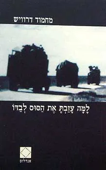 למה עזבת את הסוס לבדו
