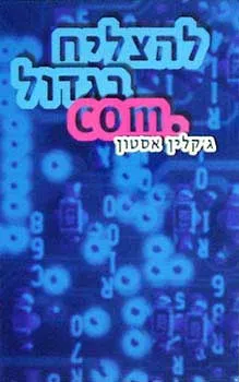 להצליח בגדול com