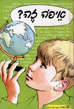 איפה זה ? ; תגליות גיאוגרפיות