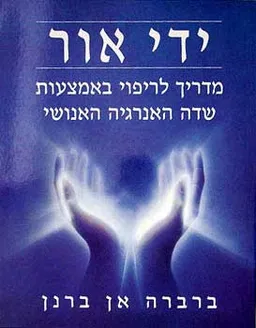 ידי אור 