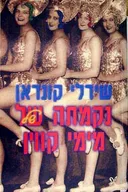 נקמתה של מימי קווין