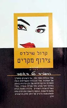 צירוף מקרים : סיפורה של האישה
