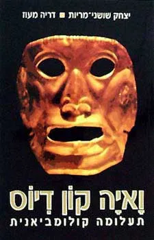 ואיה קון דיוס - תעלומה קולומביאנית