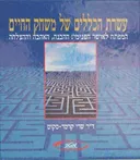 עשרת הכללים של משחק החיים