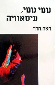 נומי נומי, עיסאוויה