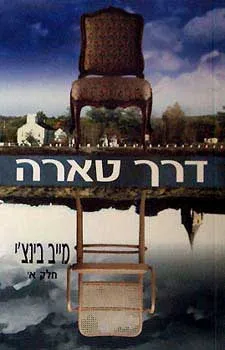 עטיפת דרך טארה, כרך א'