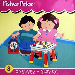 זמן לצבע - לקטנטנים 3