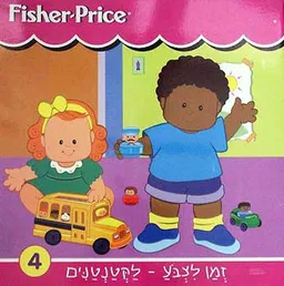 זמן לצבע - לקטנטנים 4