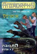 אנימורפס 12 - התגובה