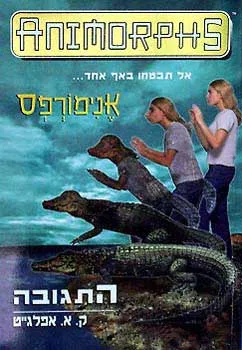 עטיפת אנימורפס 12 - התגובה