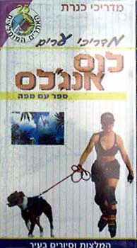 לוס אנג'לס - מדריכי ערים + מפ