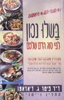 בשלו נכון