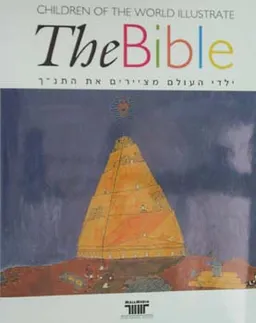עטיפת ילדי העולם מציירים את התנ"ך - Children Of The World Illustrate The Bible