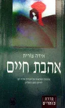 אהבת חיים