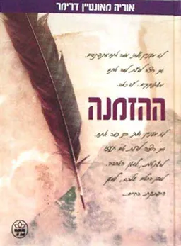 ההזמנה