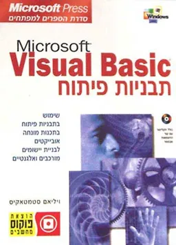תבניות פיתוח - visual basic