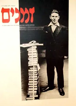 זמנים - גיליון מס'  72