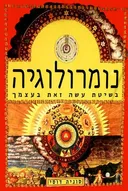 נומרולוגיה