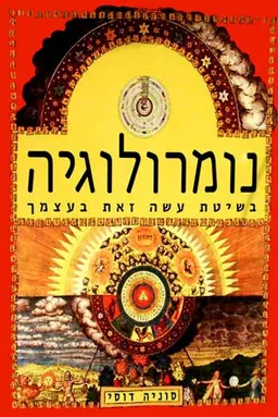 נומרולוגיה