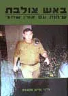 באש צולבת