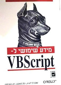 מידע שימושי ל - vbscript