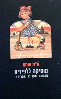 מוסיקה ללפידים