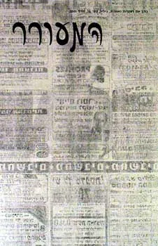 המעורר: גיליון 14