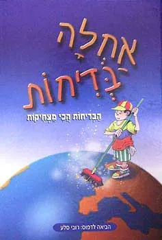 אחלה בדיחות