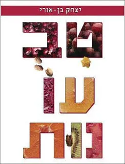 טבעונות