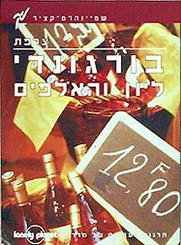 בורגונדי ליון והאלפים - מדריך שטיינ