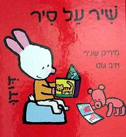 עטיפת שיר על סיר