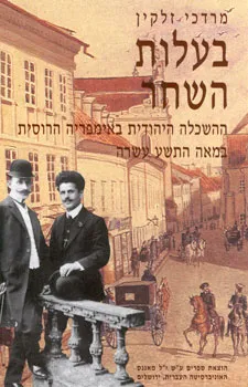 בעלות השחר